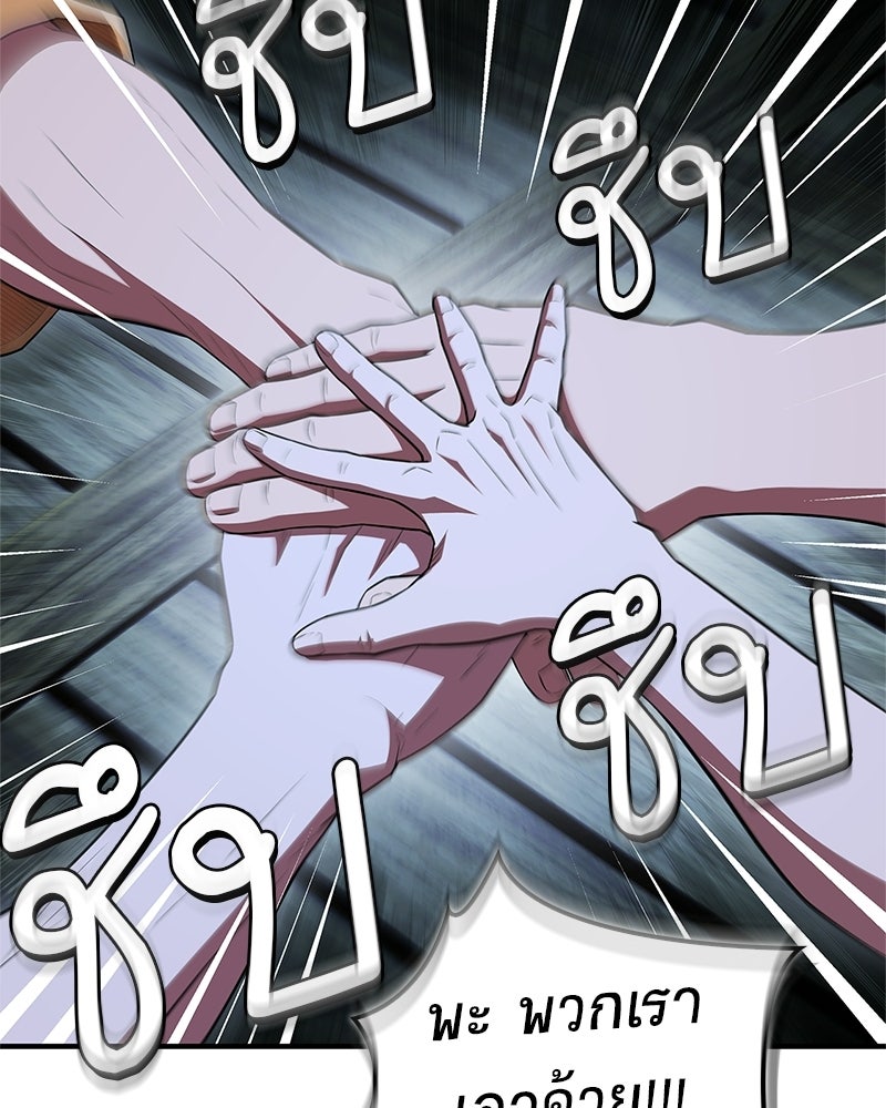 สุดยอดเทรนเนอร์แห่งยุทธภพ - หน้า 109