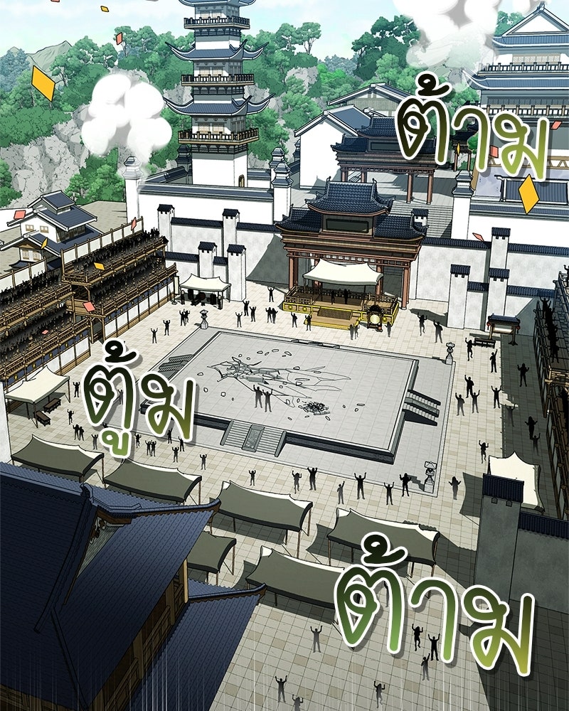 สุดยอดเทรนเนอร์แห่งยุทธภพ - หน้า 11