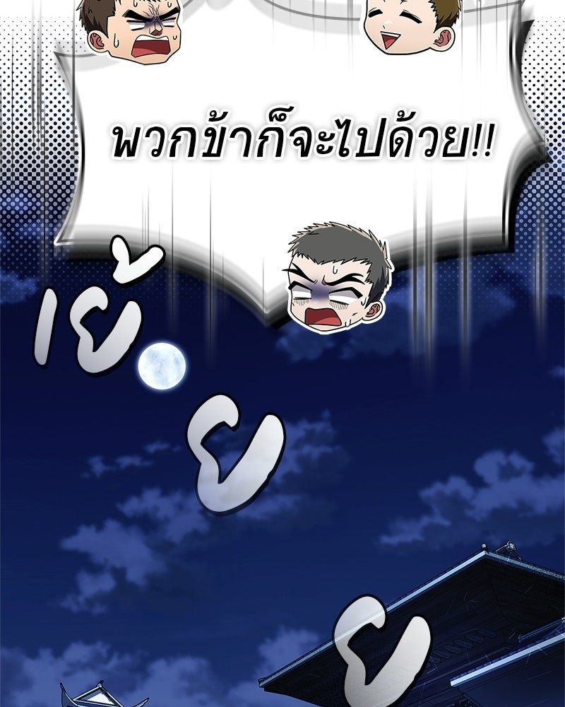 สุดยอดเทรนเนอร์แห่งยุทธภพ - หน้า 111