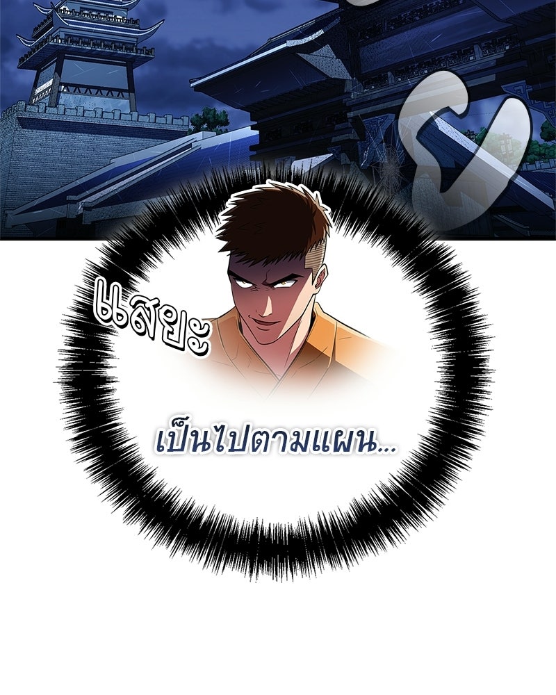 สุดยอดเทรนเนอร์แห่งยุทธภพ - หน้า 112