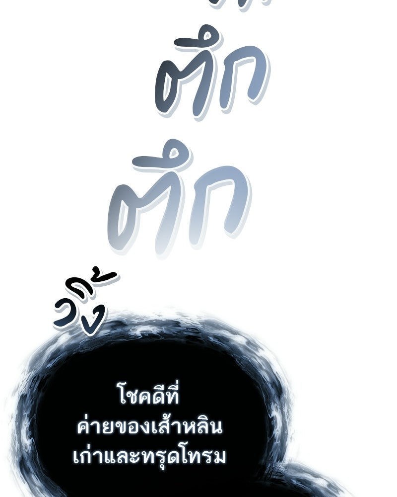 สุดยอดเทรนเนอร์แห่งยุทธภพ - หน้า 115