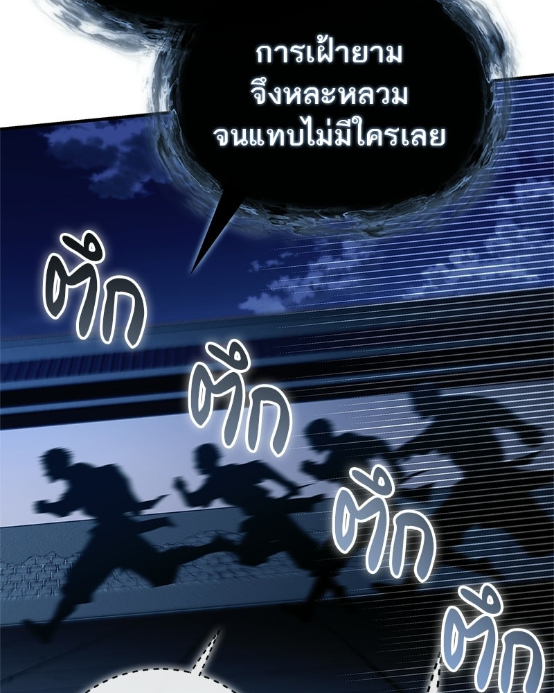 สุดยอดเทรนเนอร์แห่งยุทธภพ - หน้า 116
