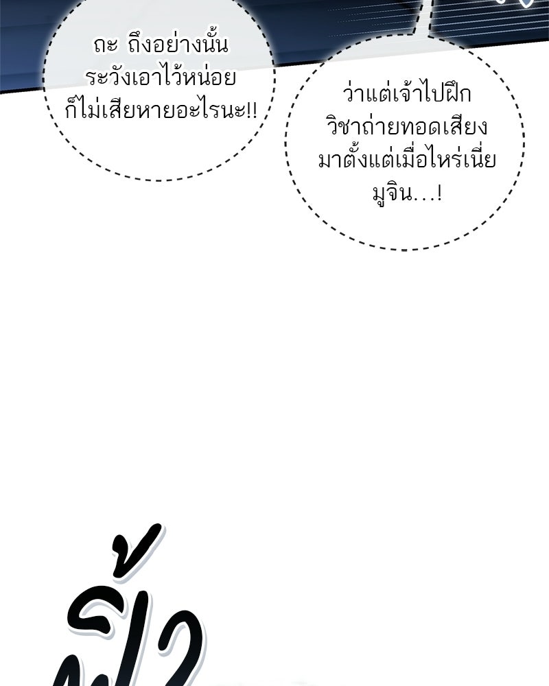 สุดยอดเทรนเนอร์แห่งยุทธภพ - หน้า 117