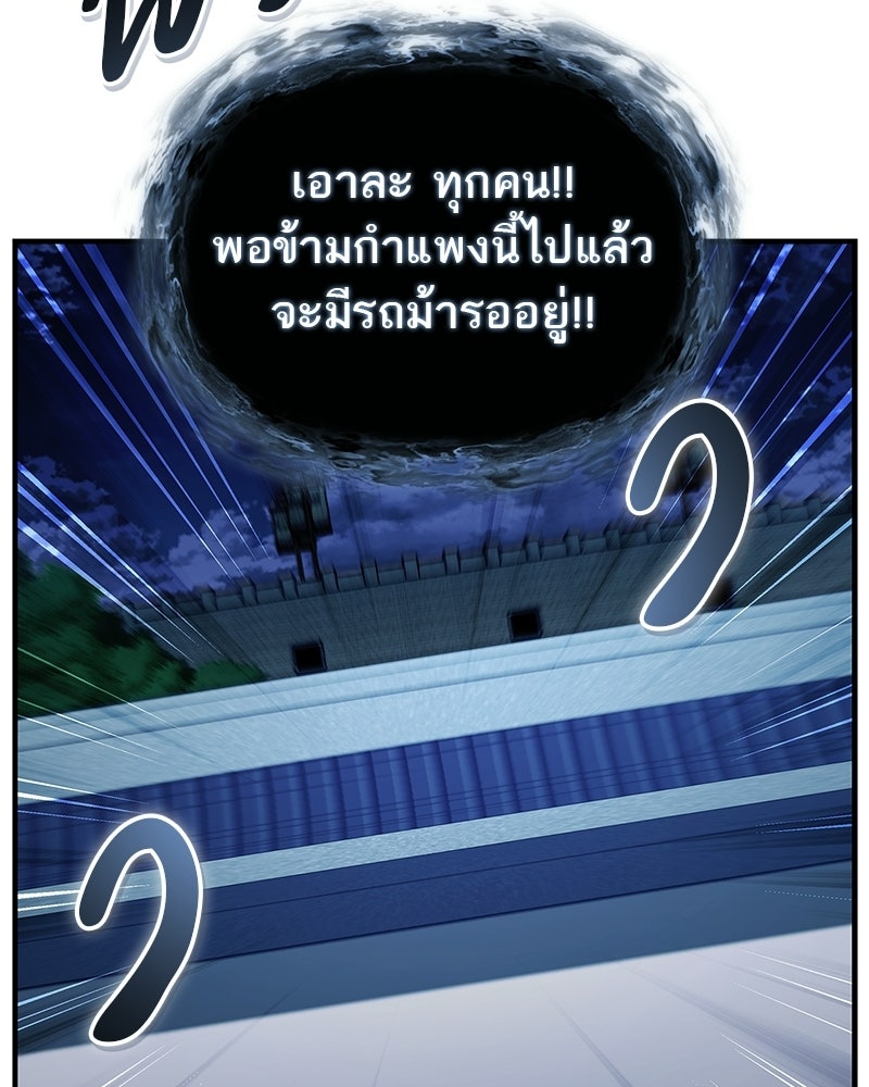สุดยอดเทรนเนอร์แห่งยุทธภพ - หน้า 118