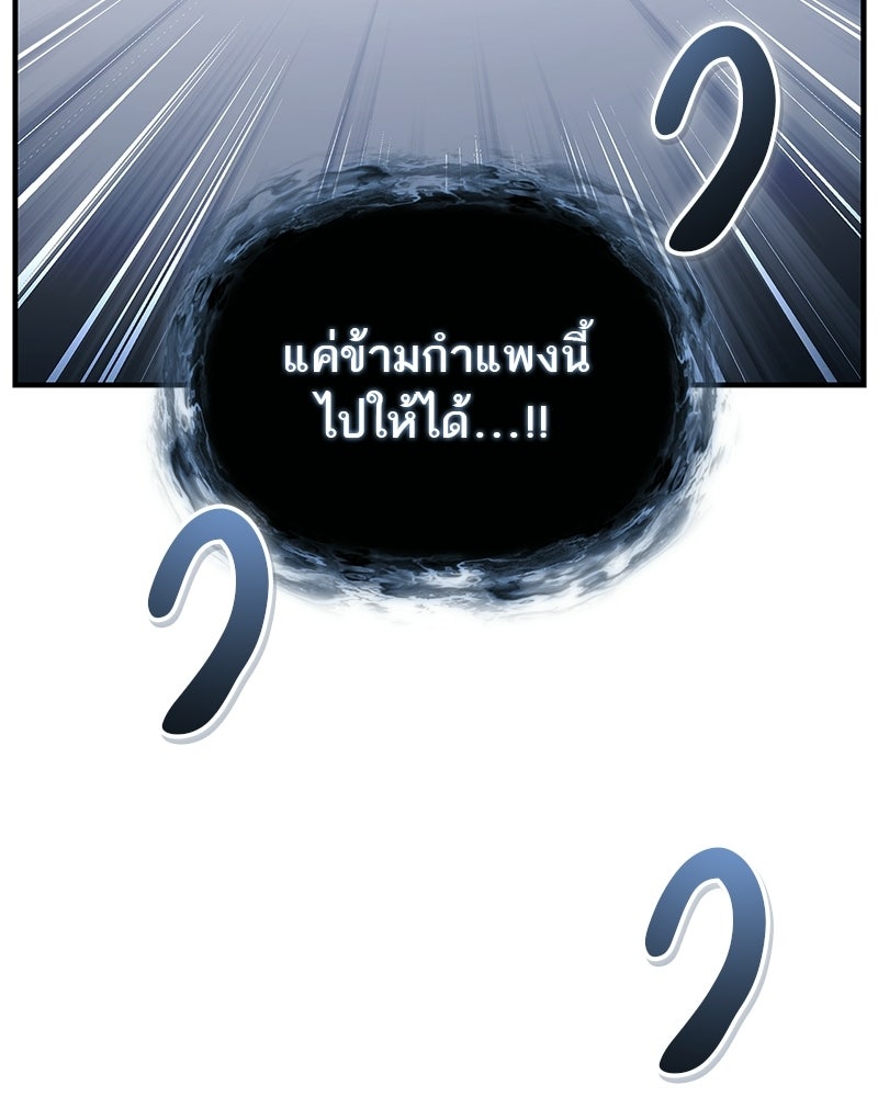 สุดยอดเทรนเนอร์แห่งยุทธภพ - หน้า 119