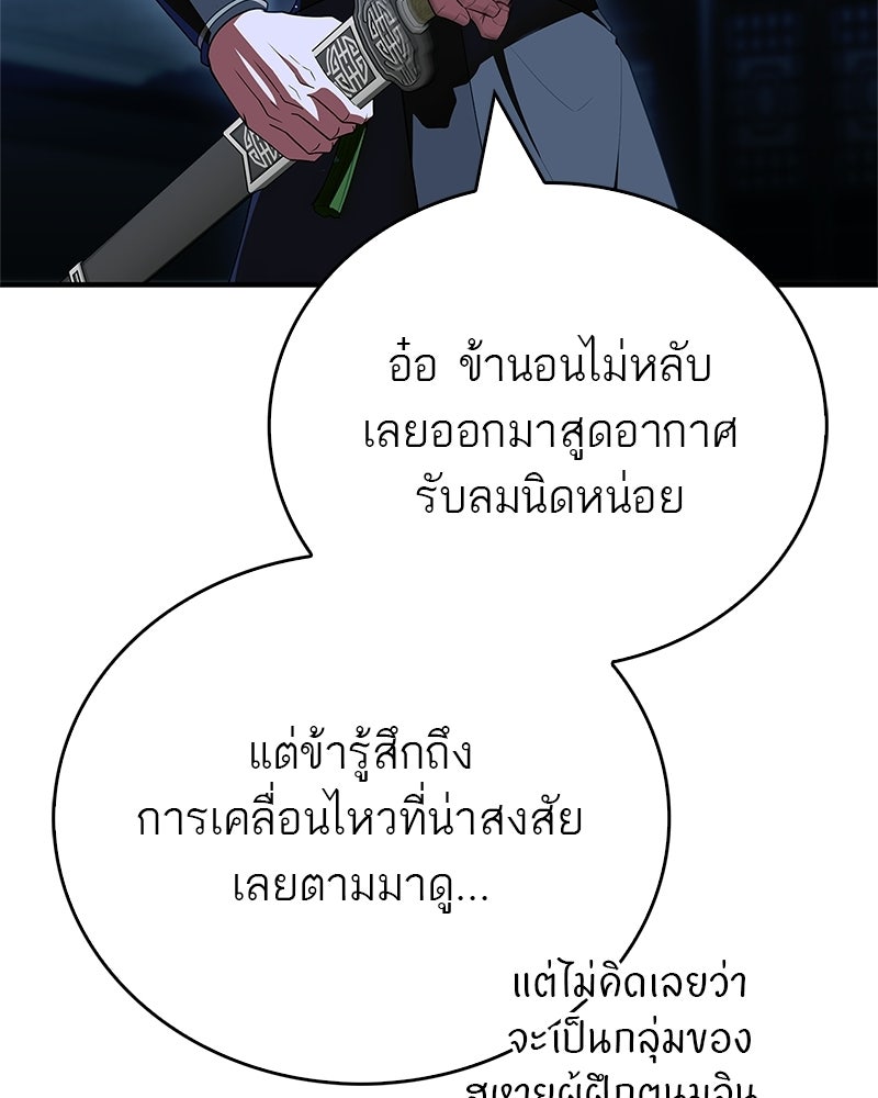 สุดยอดเทรนเนอร์แห่งยุทธภพ - หน้า 131