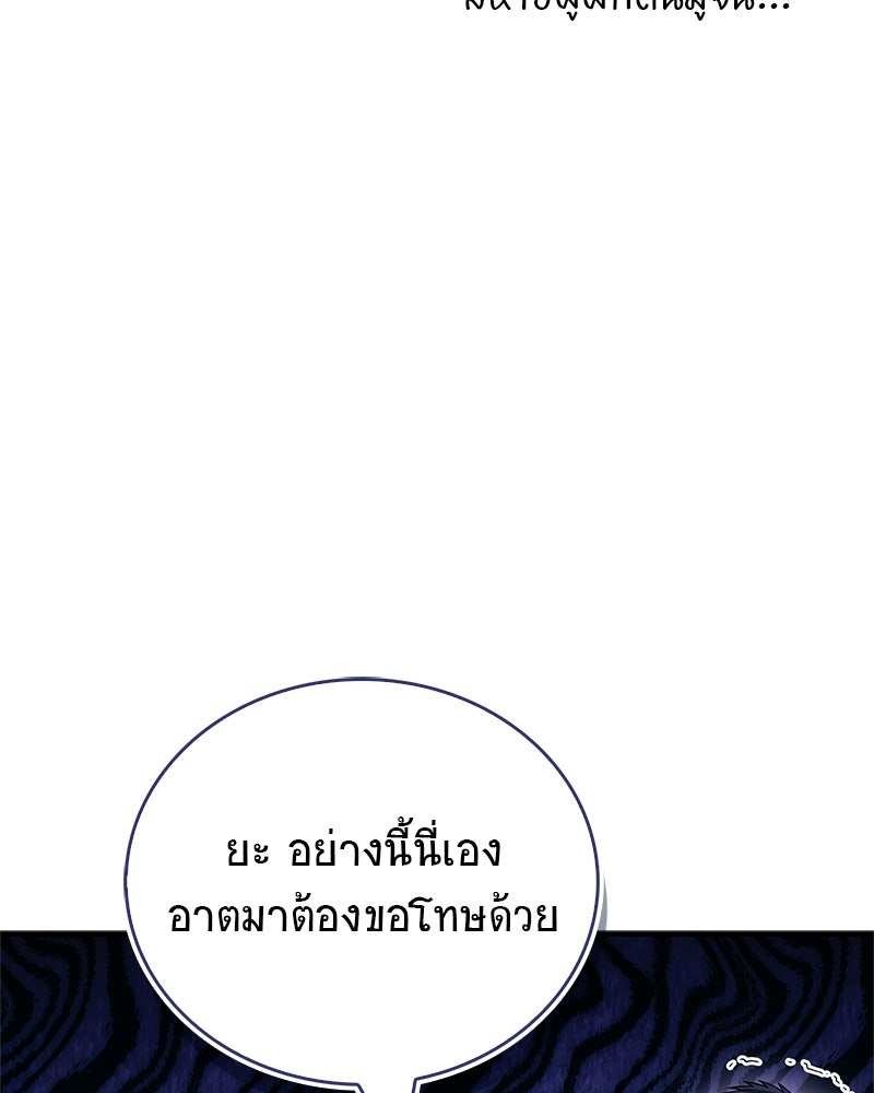 สุดยอดเทรนเนอร์แห่งยุทธภพ - หน้า 132