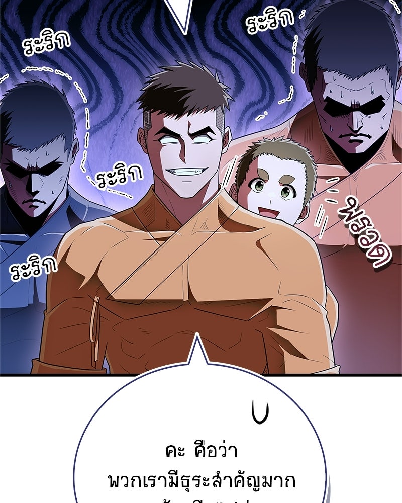 สุดยอดเทรนเนอร์แห่งยุทธภพ - หน้า 133