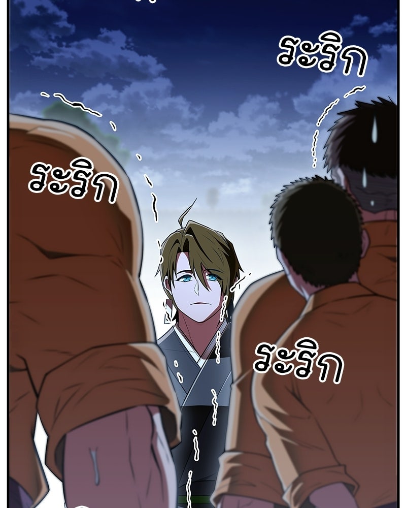 สุดยอดเทรนเนอร์แห่งยุทธภพ - หน้า 135