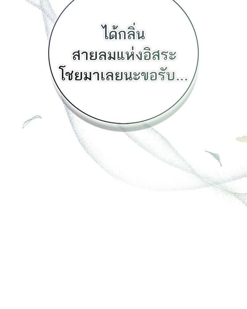 สุดยอดเทรนเนอร์แห่งยุทธภพ - หน้า 137