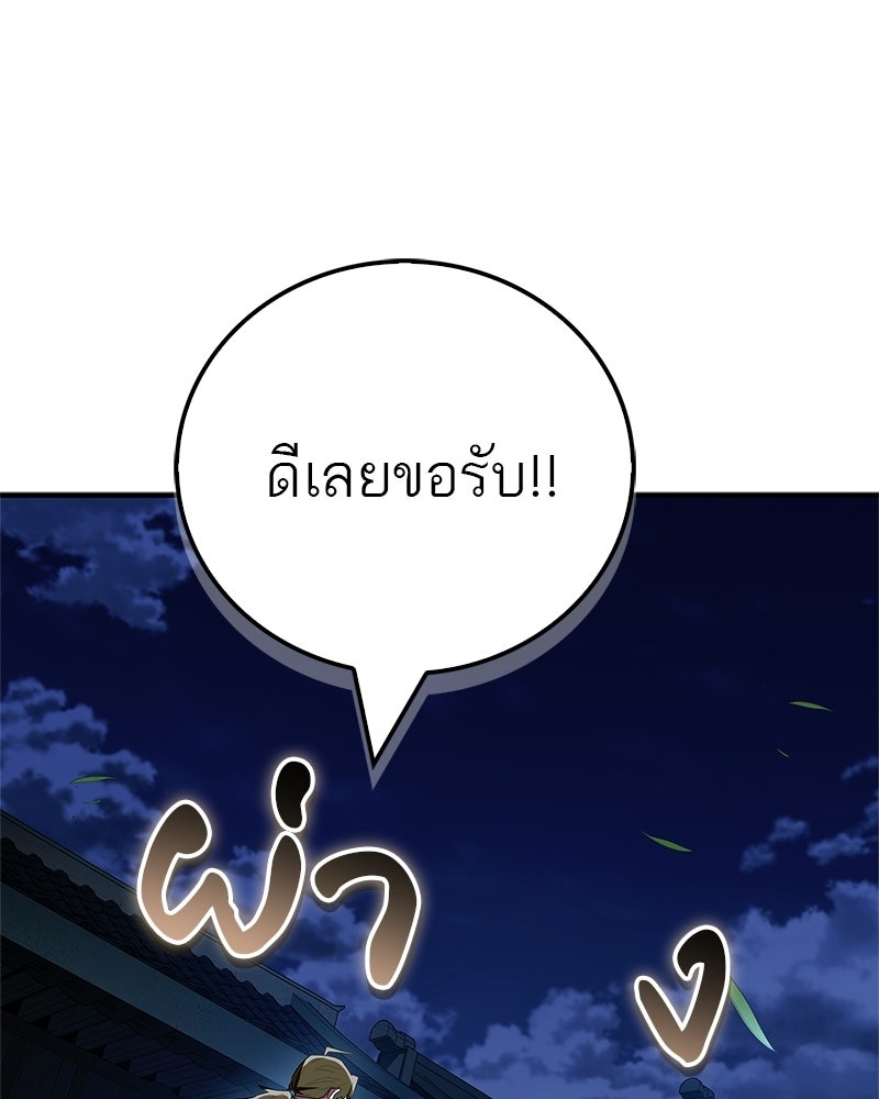 สุดยอดเทรนเนอร์แห่งยุทธภพ - หน้า 138