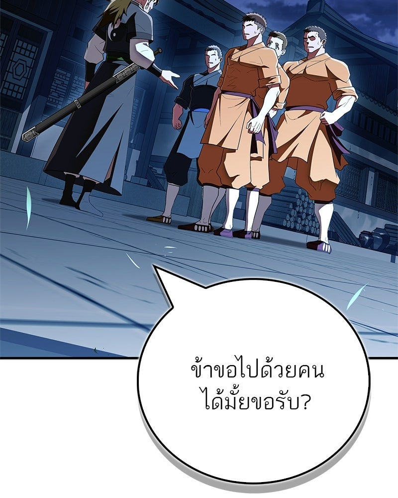 สุดยอดเทรนเนอร์แห่งยุทธภพ - หน้า 139
