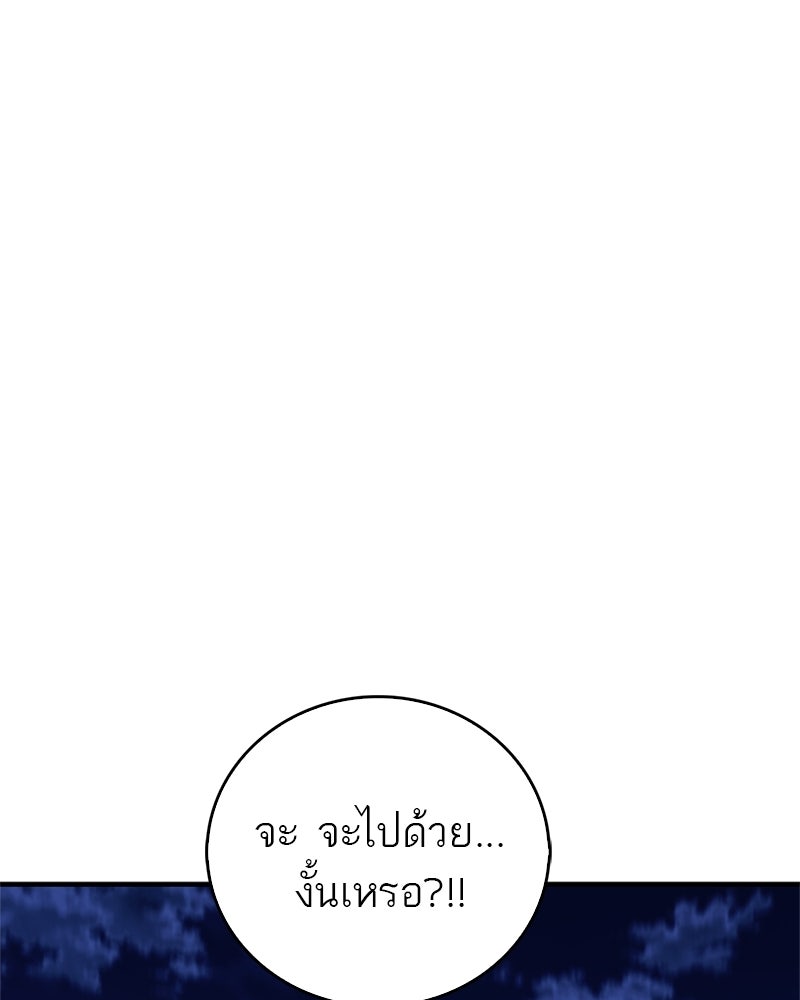 สุดยอดเทรนเนอร์แห่งยุทธภพ - หน้า 140