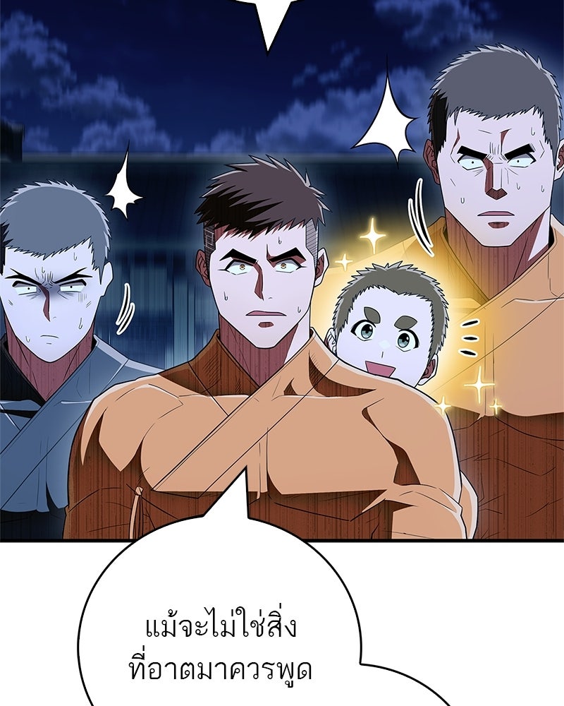 สุดยอดเทรนเนอร์แห่งยุทธภพ - หน้า 141