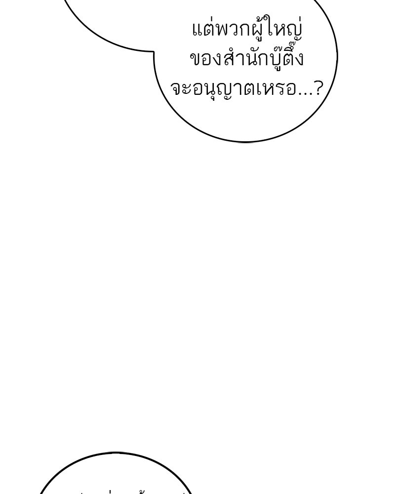 สุดยอดเทรนเนอร์แห่งยุทธภพ - หน้า 142