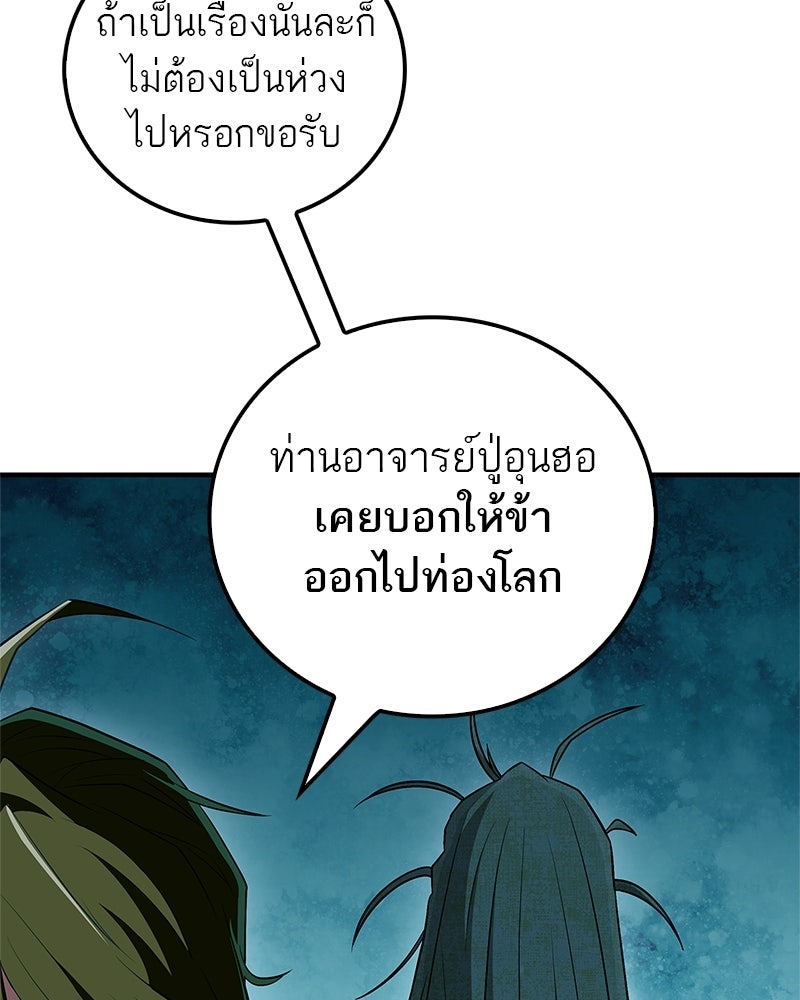 สุดยอดเทรนเนอร์แห่งยุทธภพ - หน้า 143