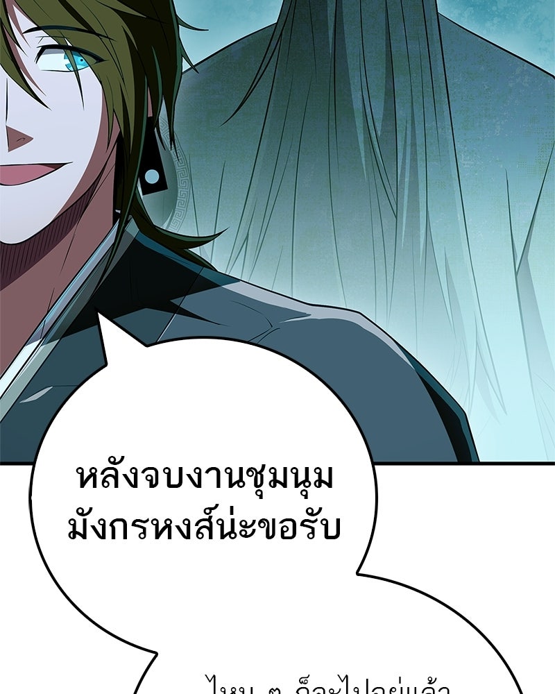 สุดยอดเทรนเนอร์แห่งยุทธภพ - หน้า 144