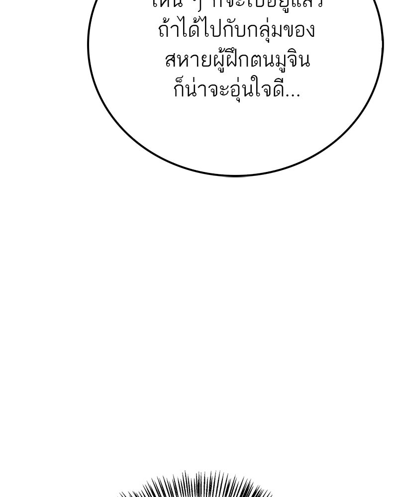 สุดยอดเทรนเนอร์แห่งยุทธภพ - หน้า 145