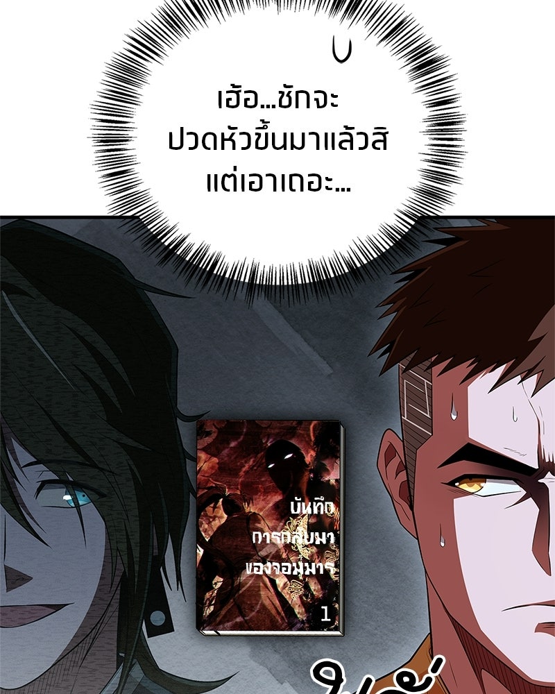 สุดยอดเทรนเนอร์แห่งยุทธภพ - หน้า 146