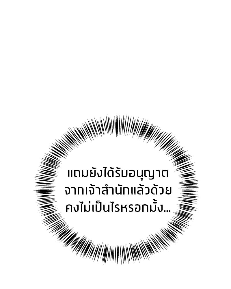 สุดยอดเทรนเนอร์แห่งยุทธภพ - หน้า 148