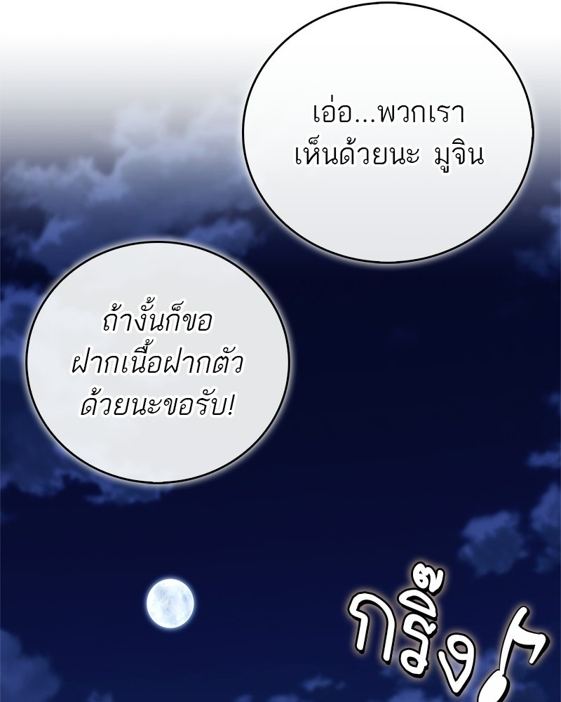 สุดยอดเทรนเนอร์แห่งยุทธภพ - หน้า 149