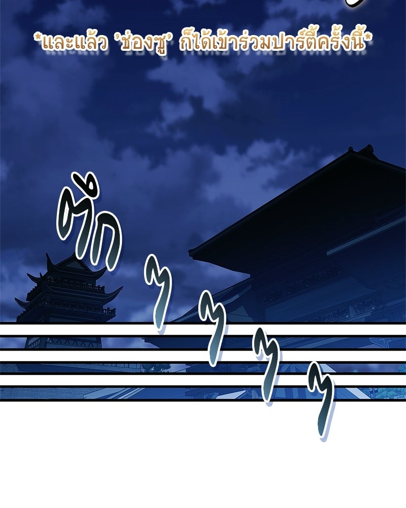 สุดยอดเทรนเนอร์แห่งยุทธภพ - หน้า 150