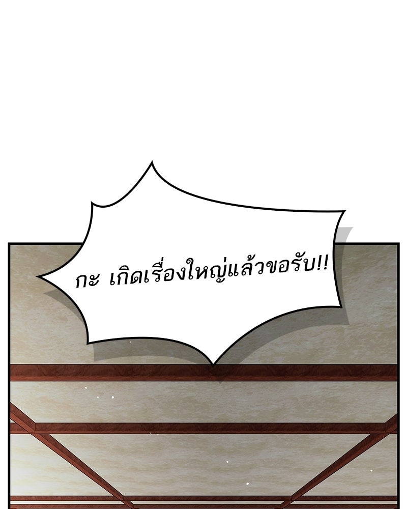 สุดยอดเทรนเนอร์แห่งยุทธภพ - หน้า 152