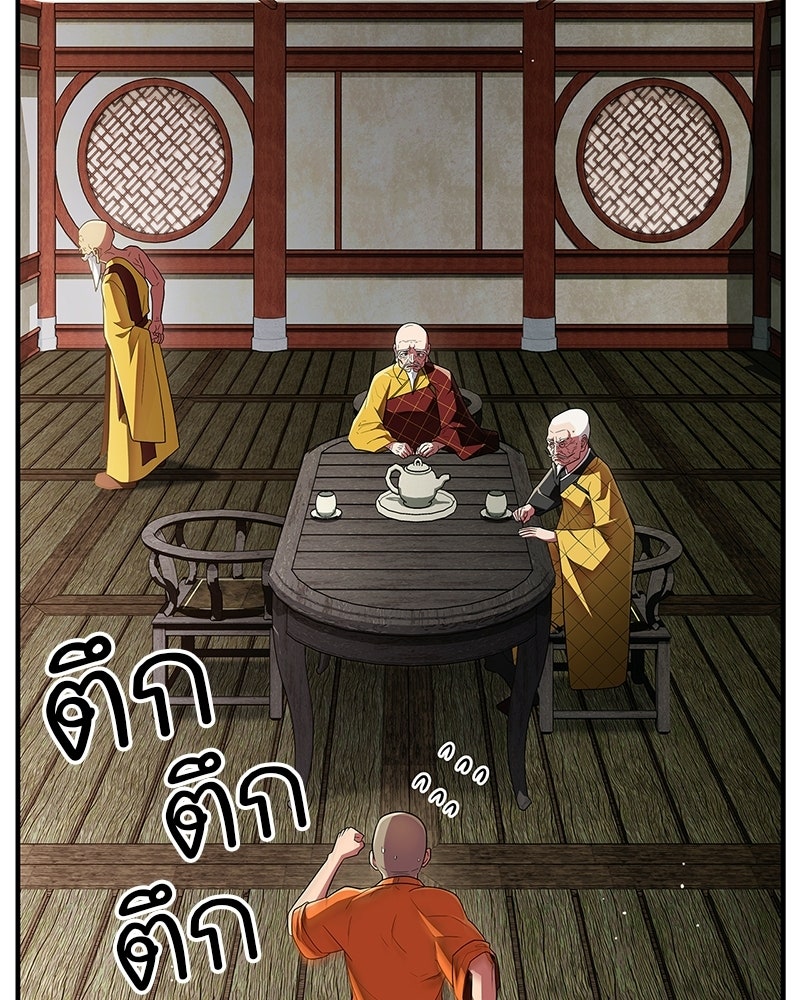 สุดยอดเทรนเนอร์แห่งยุทธภพ - หน้า 153