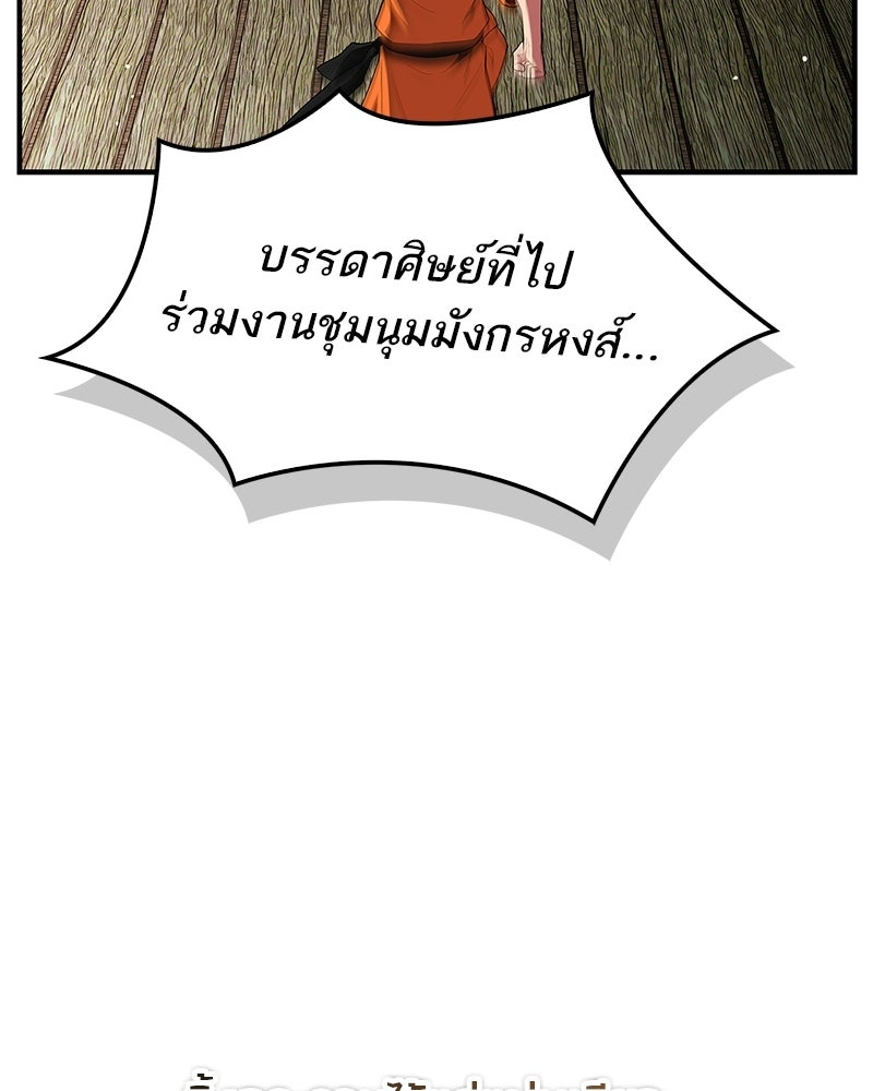 สุดยอดเทรนเนอร์แห่งยุทธภพ - หน้า 154