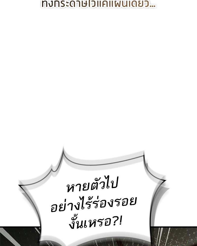 สุดยอดเทรนเนอร์แห่งยุทธภพ - หน้า 155