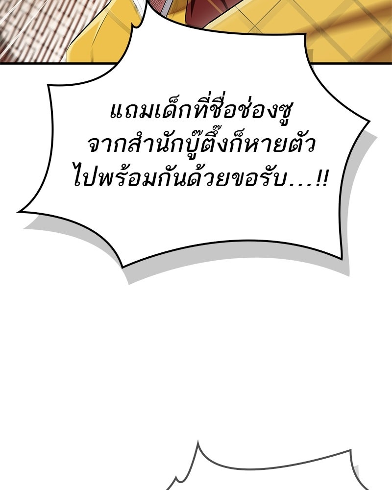 สุดยอดเทรนเนอร์แห่งยุทธภพ - หน้า 157