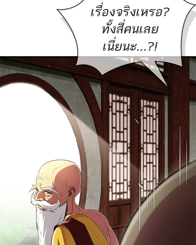 สุดยอดเทรนเนอร์แห่งยุทธภพ - หน้า 158