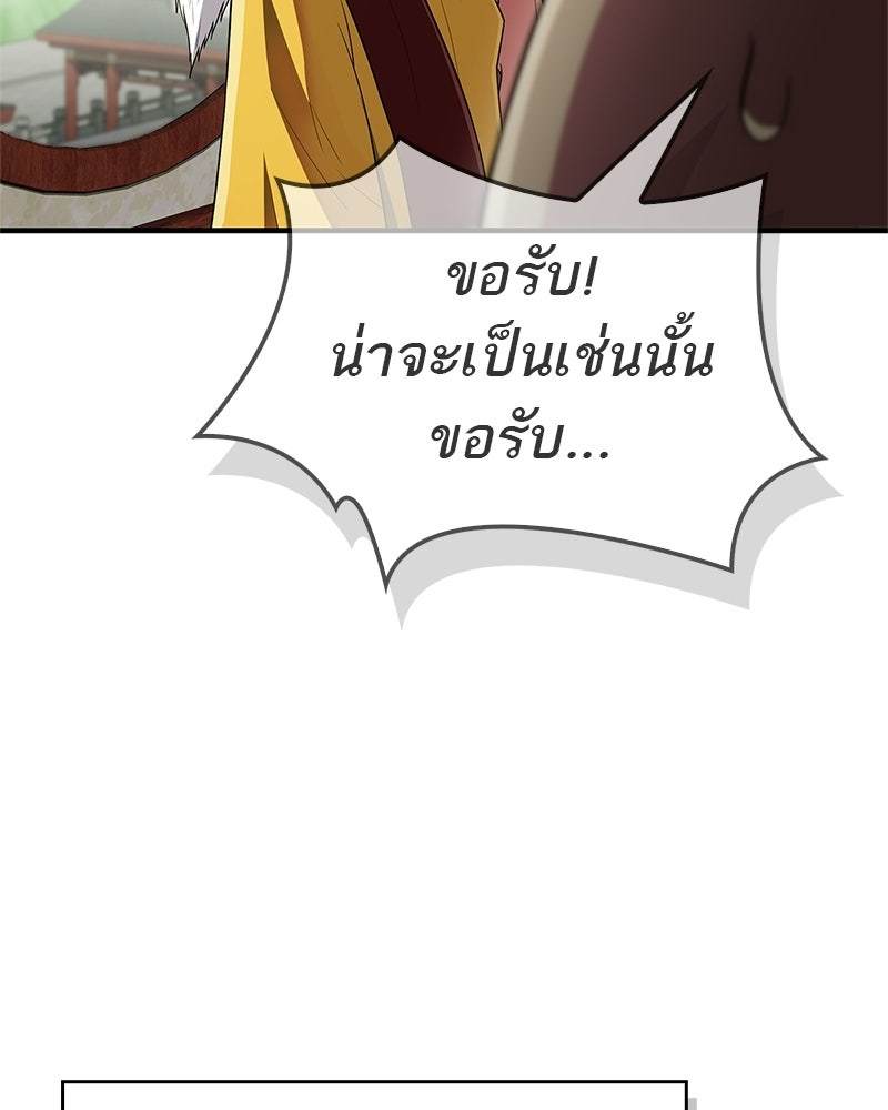 สุดยอดเทรนเนอร์แห่งยุทธภพ - หน้า 159