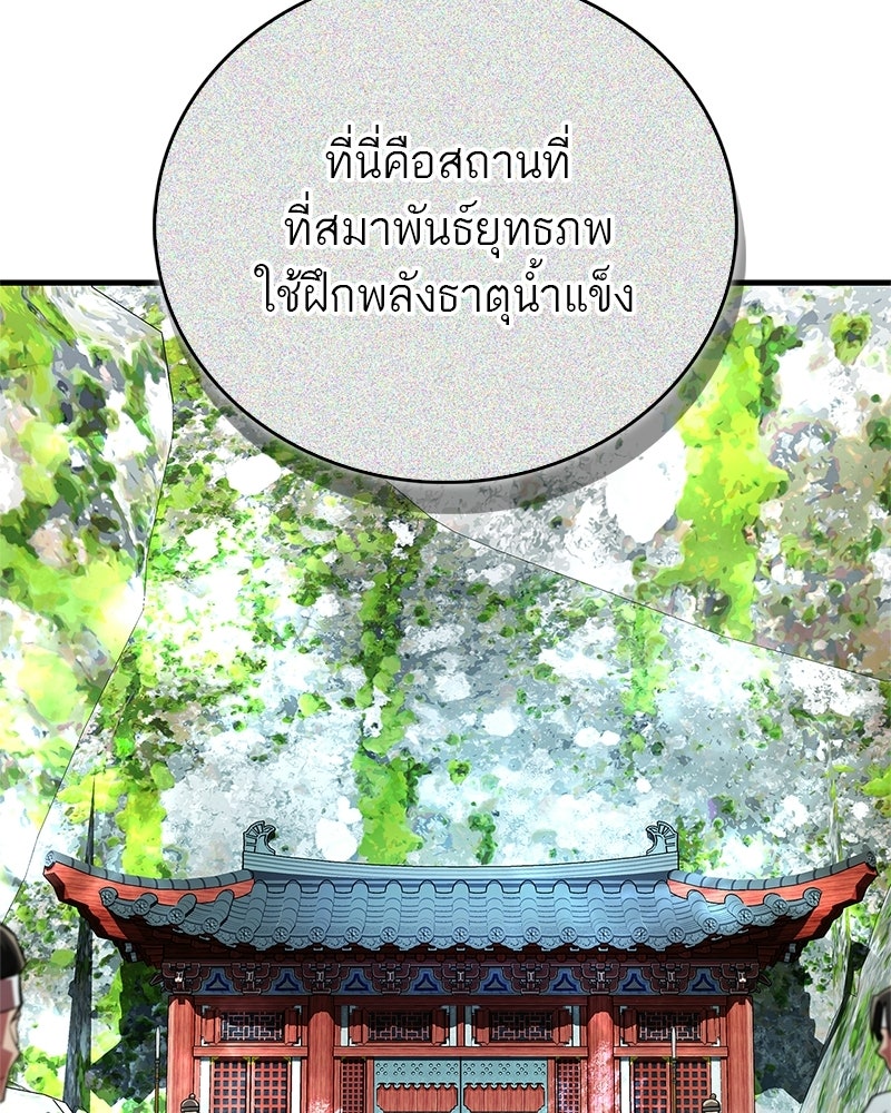 สุดยอดเทรนเนอร์แห่งยุทธภพ - หน้า 16