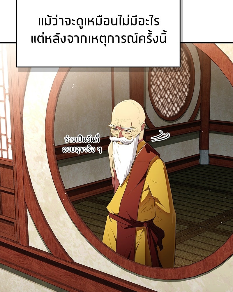 สุดยอดเทรนเนอร์แห่งยุทธภพ - หน้า 160