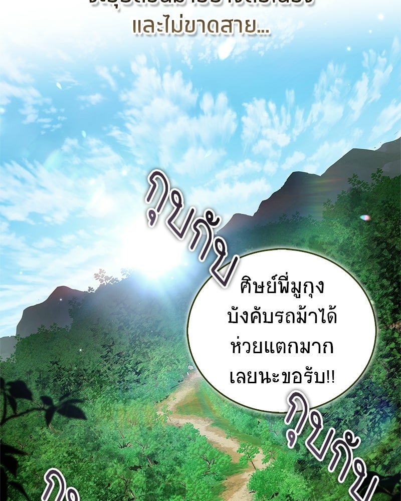 สุดยอดเทรนเนอร์แห่งยุทธภพ - หน้า 162