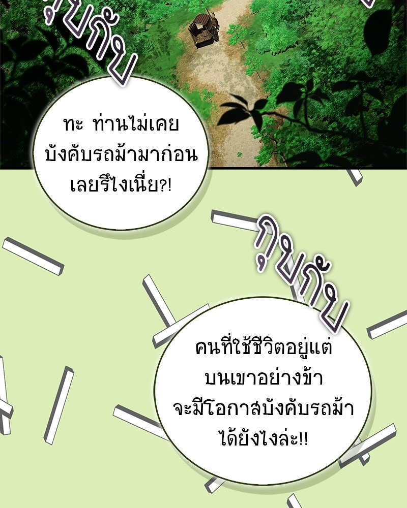 สุดยอดเทรนเนอร์แห่งยุทธภพ - หน้า 163