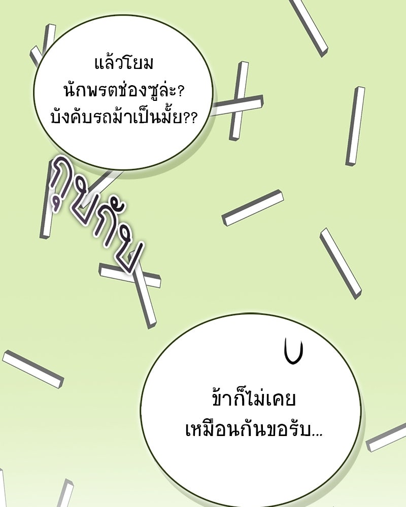 สุดยอดเทรนเนอร์แห่งยุทธภพ - หน้า 164