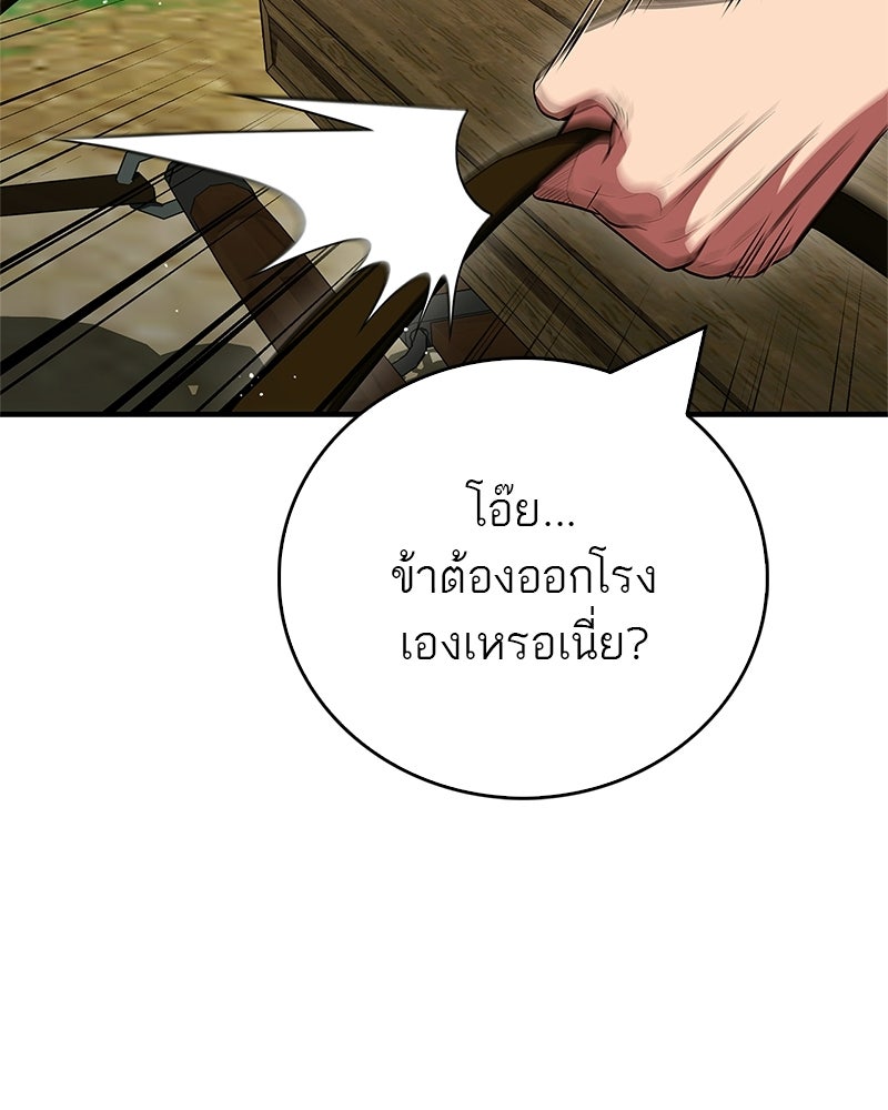 สุดยอดเทรนเนอร์แห่งยุทธภพ - หน้า 166