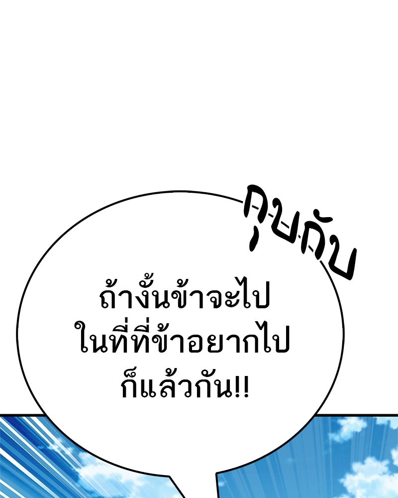 สุดยอดเทรนเนอร์แห่งยุทธภพ - หน้า 167