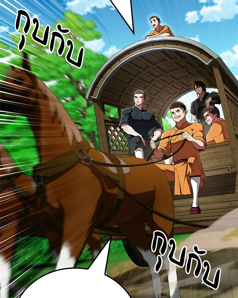 สุดยอดเทรนเนอร์แห่งยุทธภพ - หน้า 168