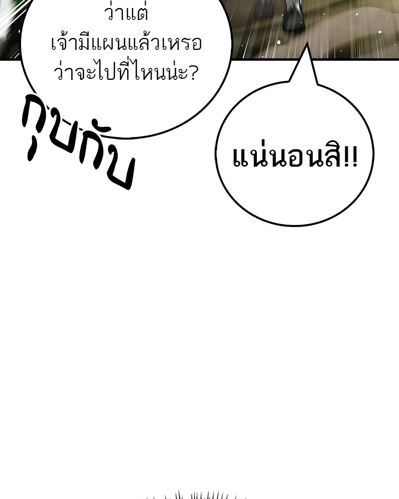 สุดยอดเทรนเนอร์แห่งยุทธภพ - หน้า 169