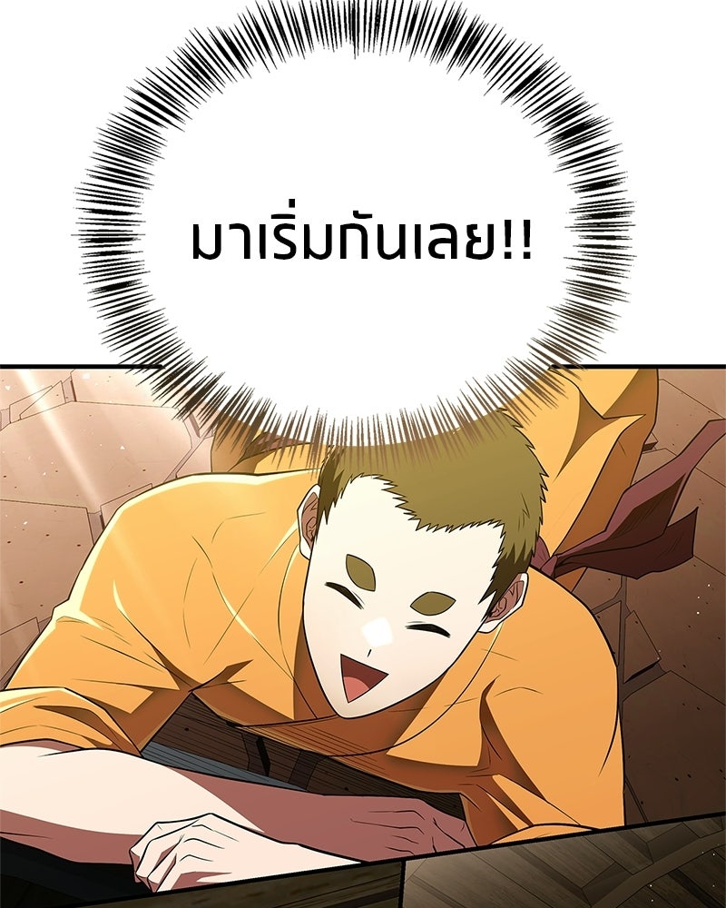 สุดยอดเทรนเนอร์แห่งยุทธภพ - หน้า 170