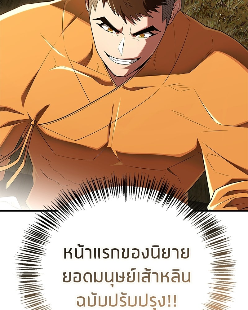 สุดยอดเทรนเนอร์แห่งยุทธภพ - หน้า 172