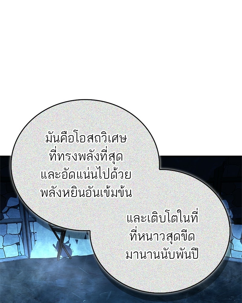 สุดยอดเทรนเนอร์แห่งยุทธภพ - หน้า 18