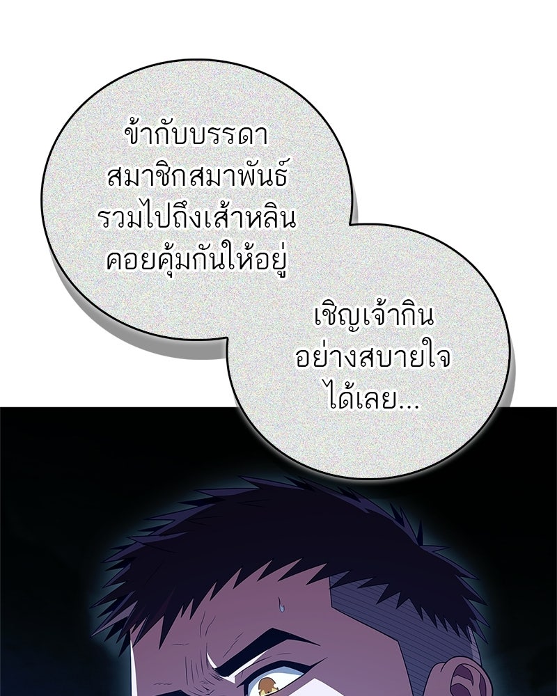 สุดยอดเทรนเนอร์แห่งยุทธภพ - หน้า 23