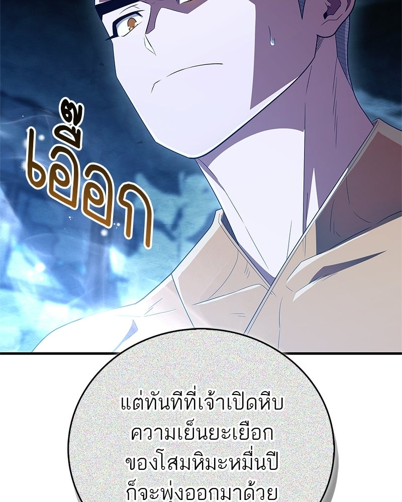 สุดยอดเทรนเนอร์แห่งยุทธภพ - หน้า 24