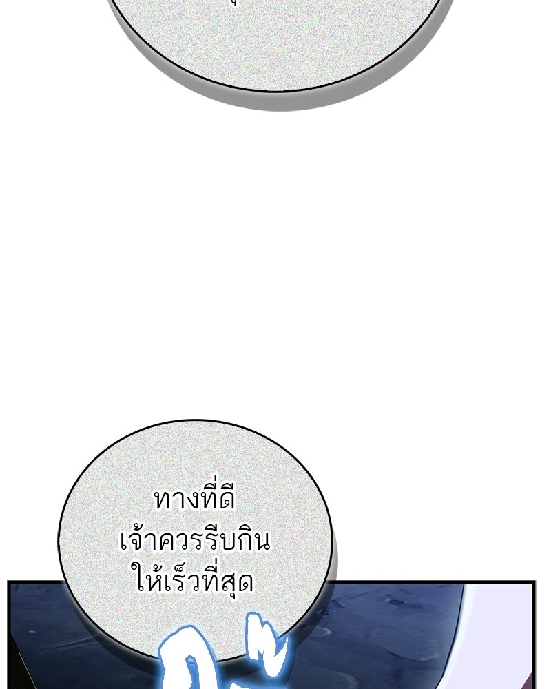 สุดยอดเทรนเนอร์แห่งยุทธภพ - หน้า 25