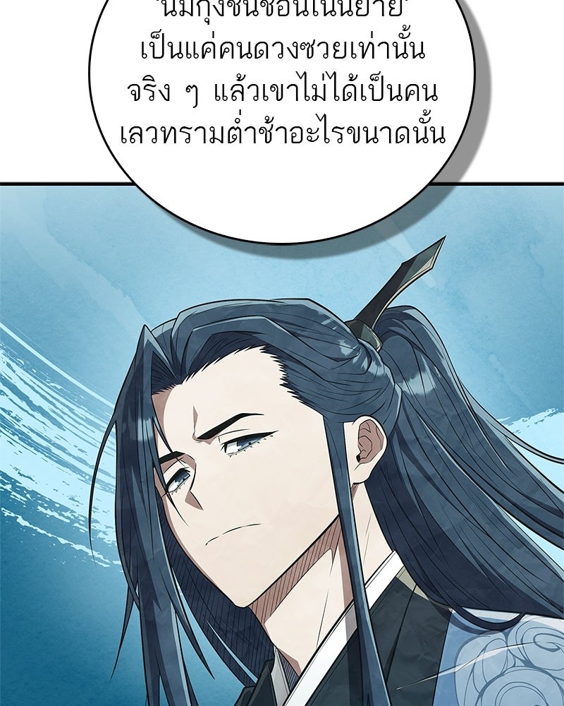 สุดยอดเทรนเนอร์แห่งยุทธภพ - หน้า 34