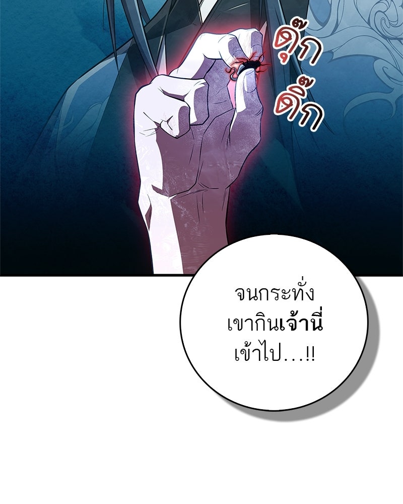 สุดยอดเทรนเนอร์แห่งยุทธภพ - หน้า 35